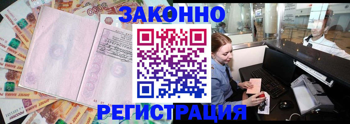 прописка для школы в Казани