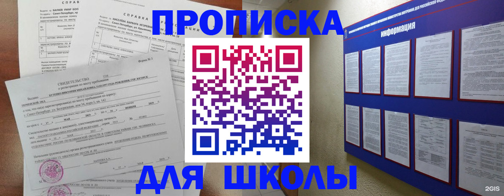 прописка ребенка в Казани