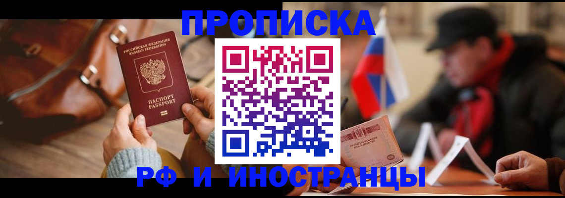 прописка для работы в Казани